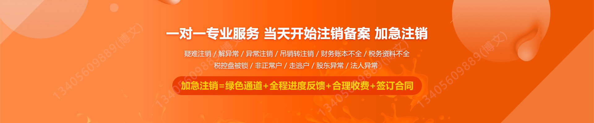 启东工商注销